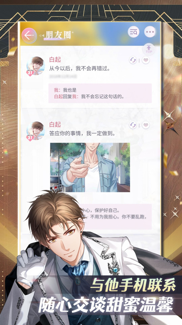 恋与制作人(心动羁绊)