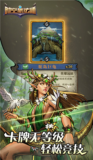 时空旅法师附魔版