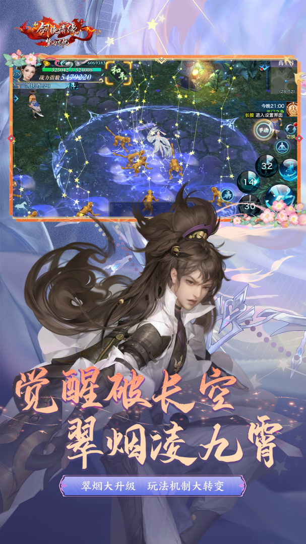 新剑侠情缘单机版