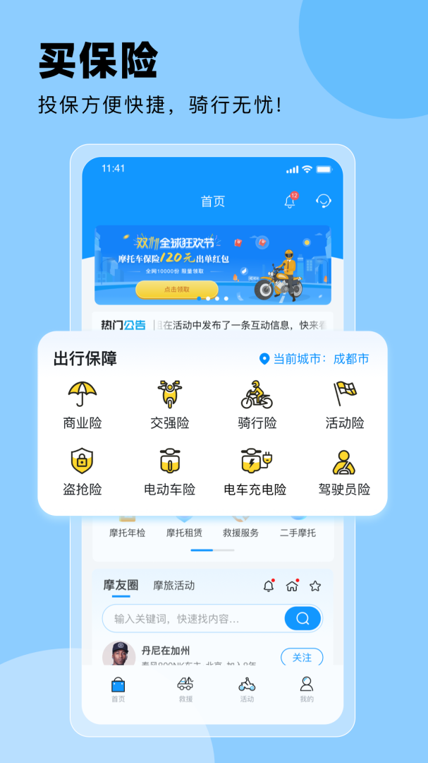 摩托宝