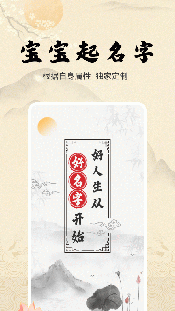 宝宝取名字app