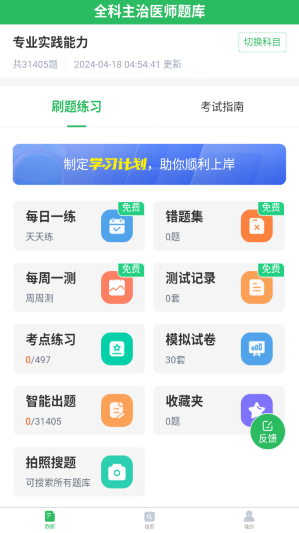 全科主治医师题库