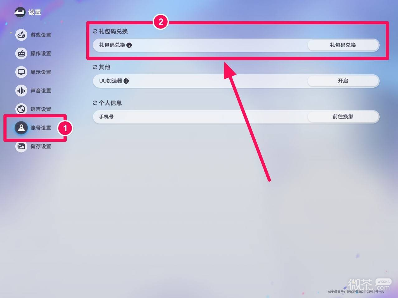 伊莫礼包码使用方法 伊莫兑换码在哪里输入