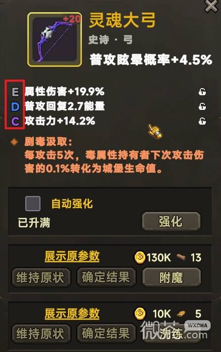 守城英雄传铁匠铺强化附魔洗练攻略 守城英雄传铁匠铺强化附魔洗练怎么用