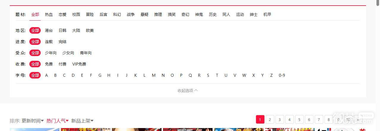 漫画岛官方网站地址是什么 漫画岛漫画最新网页版首页入口