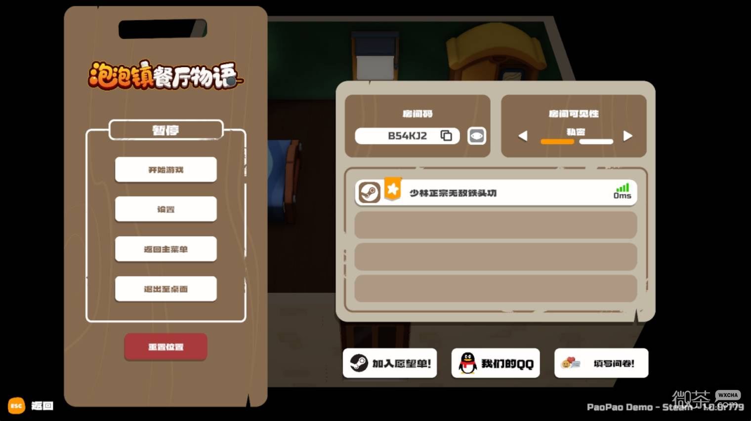 泡泡镇餐厅物语联机攻略 泡泡镇餐厅物语怎么和好友联机