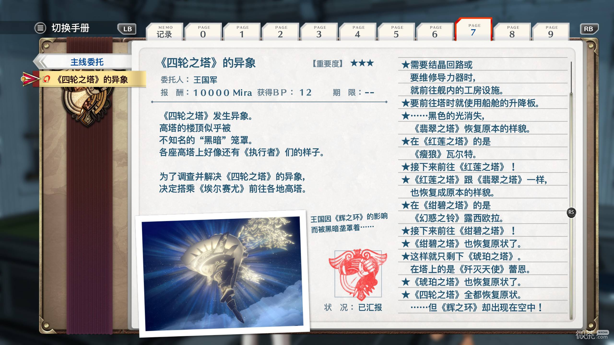 空之轨迹2nd全章节委托攻略 空之轨迹2nd全章节委托有哪些