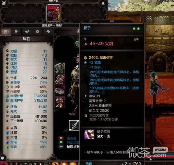 神界原罪2点火普攻流攻略 神界原罪2点火普攻流怎么搭配