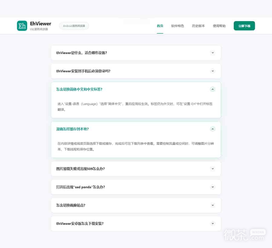 ehviewer白色版本e站网页入口 ehviewer白色版正版官网地址链接