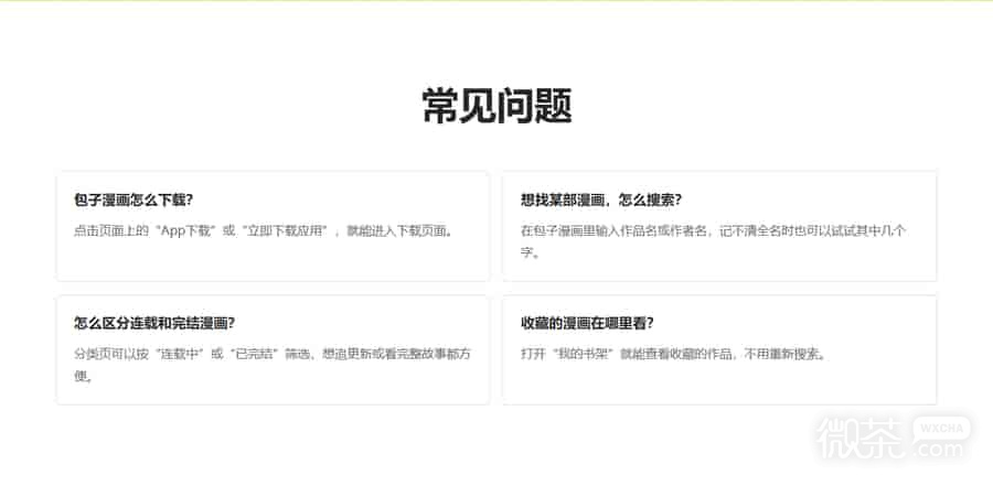 包子漫画免费下拉式阅读官网入口 包子漫画连载漫画网页版地址