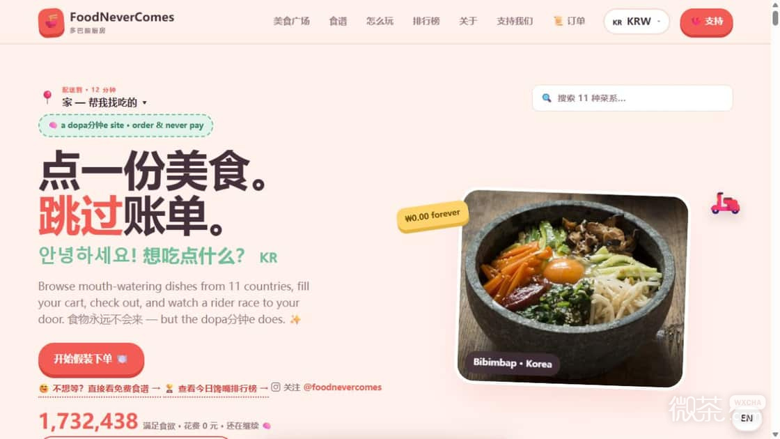 食物永远不会来FoodNeverComes中文入口地址 FoodNeverComes官网地址是什么