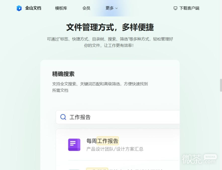 wps网页版免费官网入口 wps官方网站入口