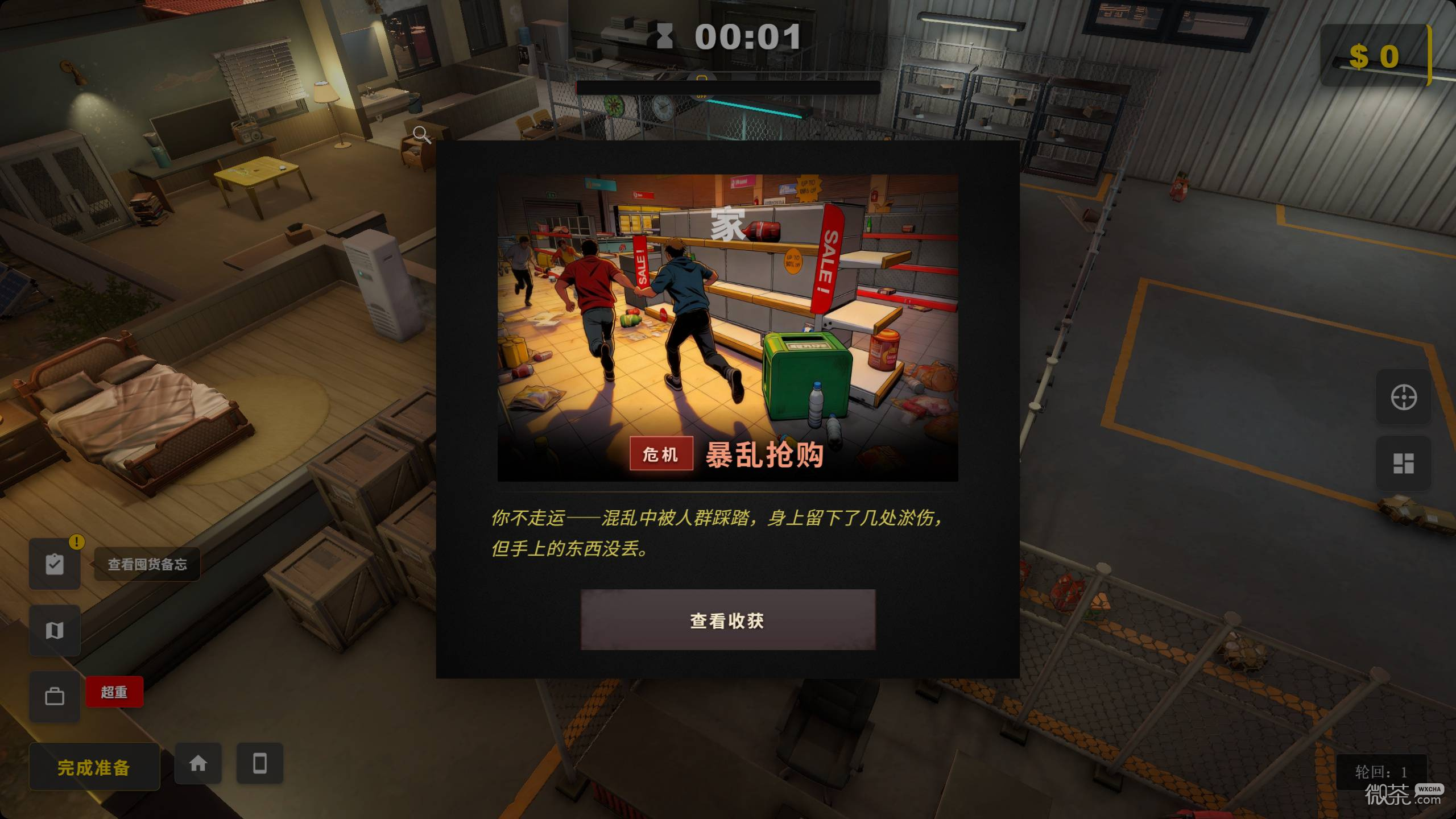 生存日志灾前搜刮路线攻略 生存日志灾前搜刮路线怎么走