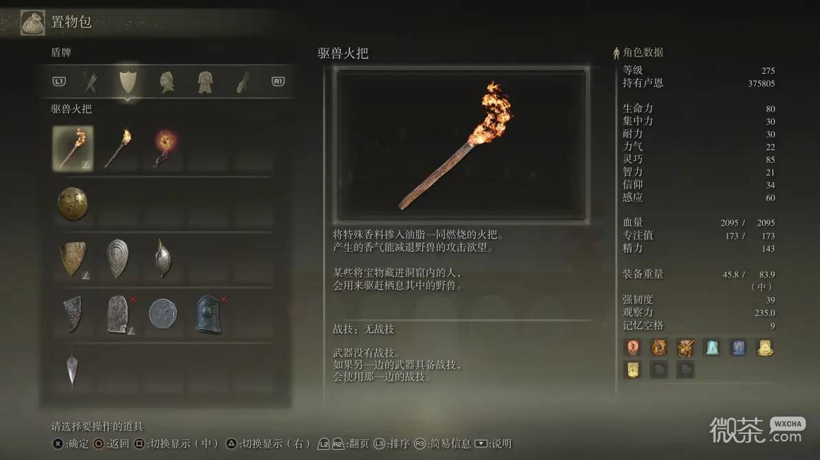艾尔登法环开局职业选择攻略 艾尔登法环开局职业怎么选