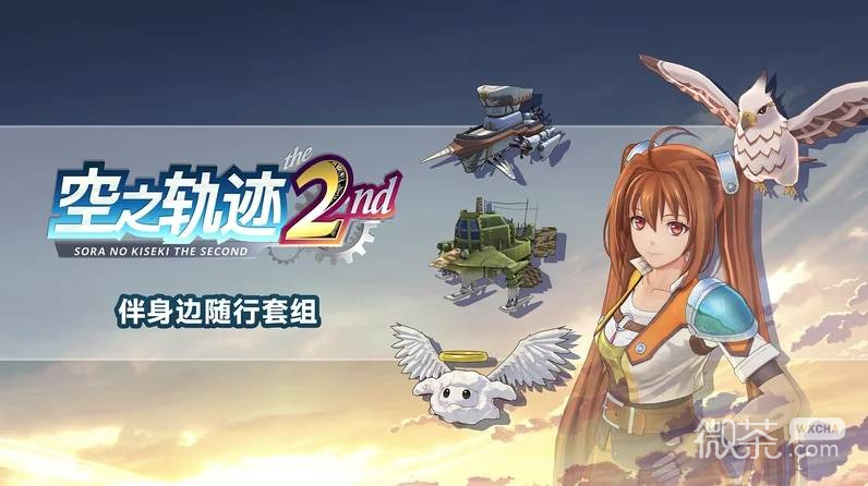 空之轨迹the 2nd购买攻略 空之轨迹the 2nd各版本区别【GG扑克战队】