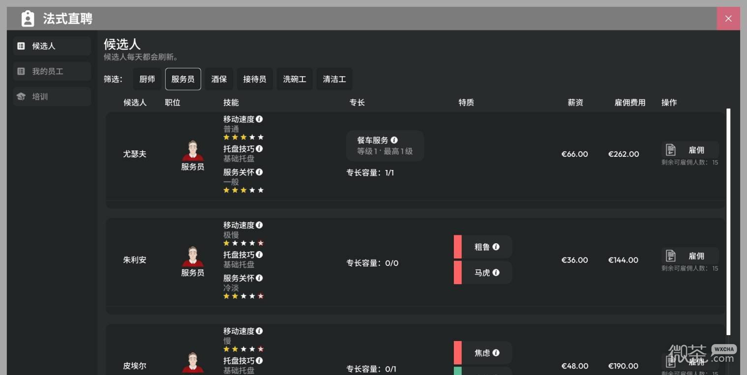 法国小馆儿模拟器新手攻略 法国小馆儿模拟器新手怎么玩