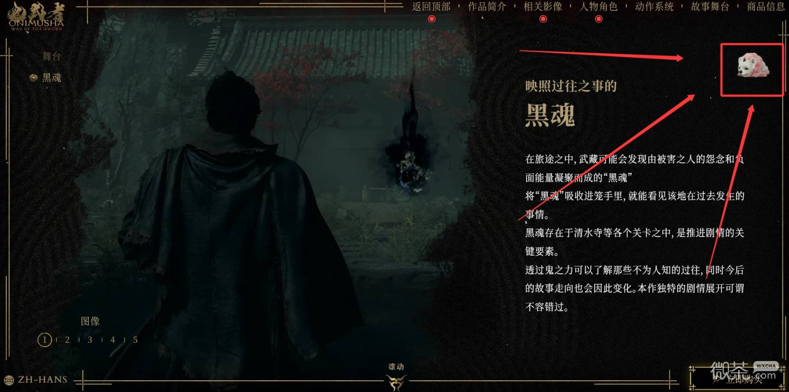 鬼武者剑之道官网彩蛋攻略 鬼武者剑之道官网小游戏怎么玩
