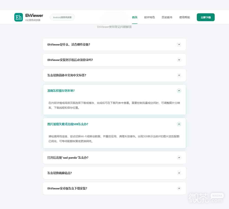 EhViewer软件彩色版最新官网地址 e站彩色版汉化版官网入口