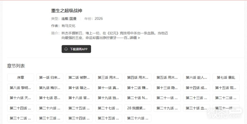 香蕉漫画2026最新官方网站地址 香蕉漫画网页下拉式免费入口