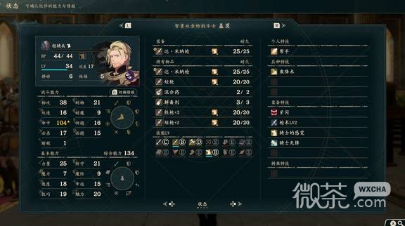 火焰纹章万缕千丝迪托利希线第一部角色攻略 火焰纹章万缕千丝迪托利希线第一部角色怎么选
