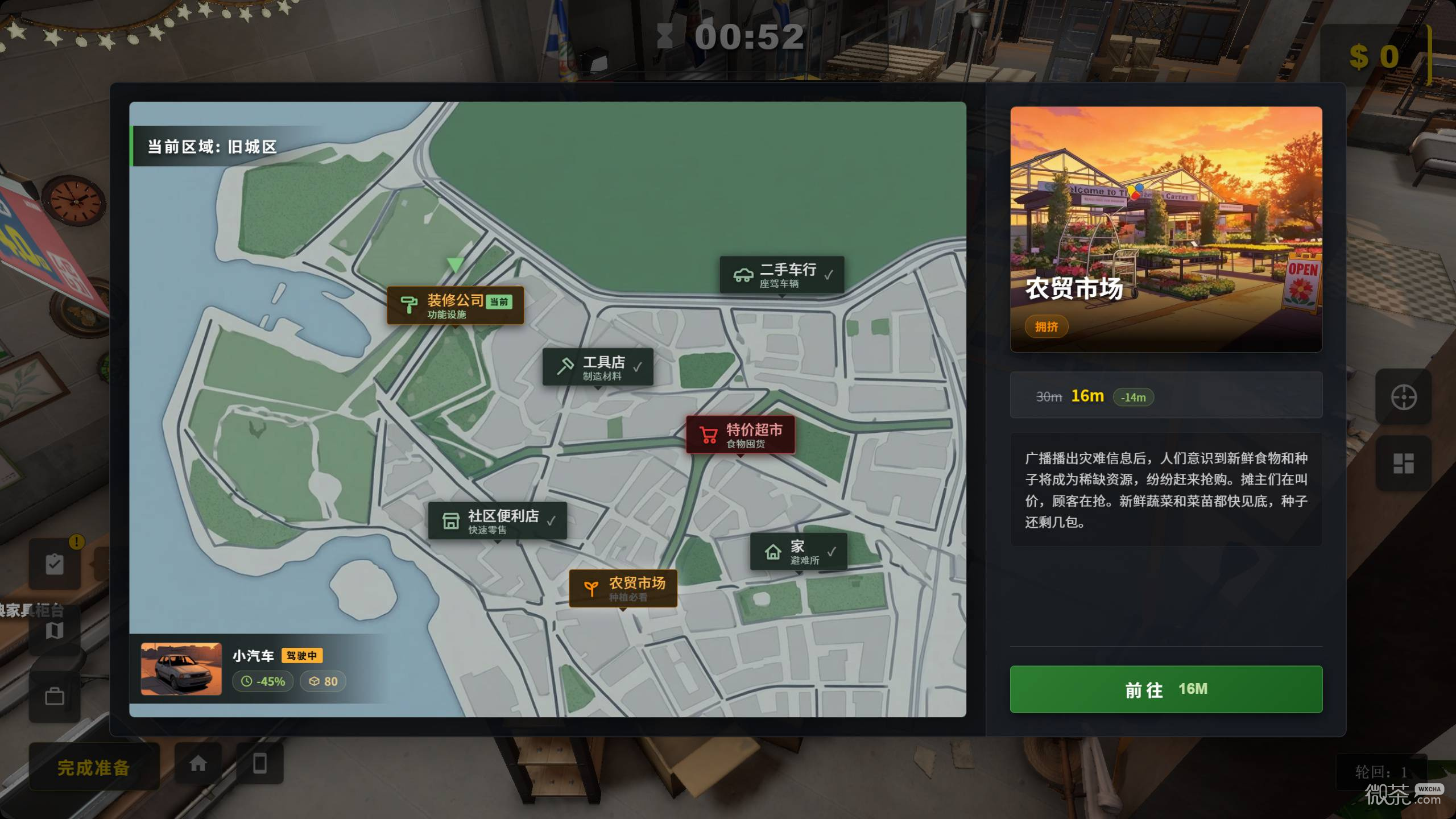 生存日志灾前搜刮路线攻略 生存日志灾前搜刮路线怎么走