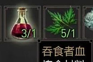 巫师3狂猎吞食者血获取攻略 巫师3狂猎吞食者血怎么获得