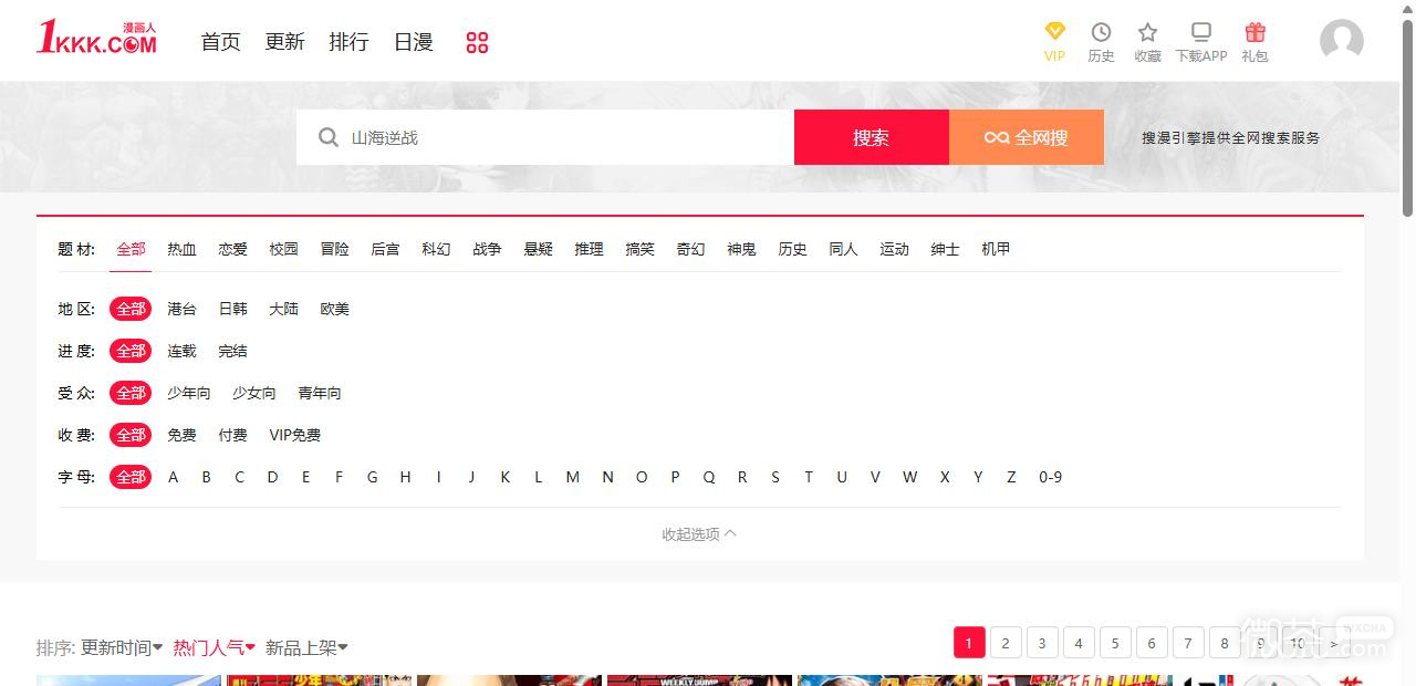 极速漫画正版官网进入地址 极速漫画官网下拉式看漫画入口