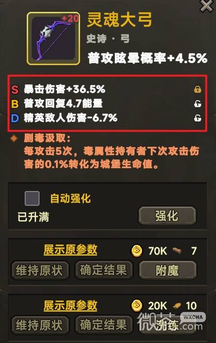 守城英雄传铁匠铺强化附魔洗练攻略 守城英雄传铁匠铺强化附魔洗练怎么用