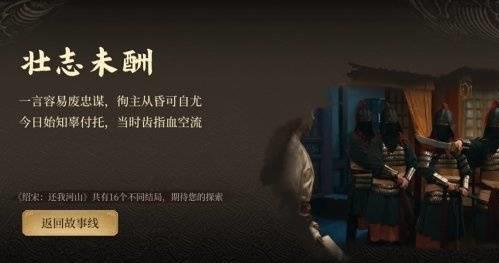 绍宋还我河山全结局攻略 绍宋还我河山全结局怎么达成