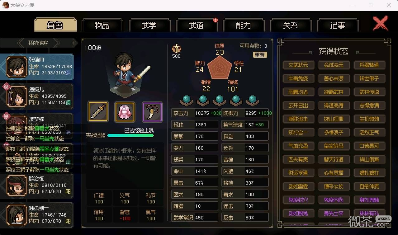 【GG扑克】大侠立志传五维全收集攻略 大侠立志传五维属性怎么达到191【EV扑克】