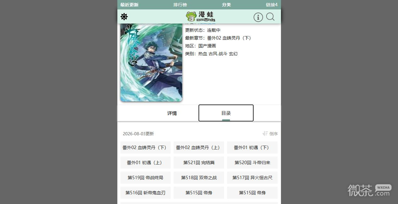 漫蛙manwa3防走失站网页跳转入口 蛙漫manwa3网页版online地址入口【GG扑克战队】