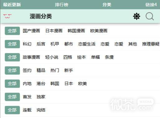 漫蛙manwa2正版官网链接入口 漫蛙manwa2官方在线阅读入口