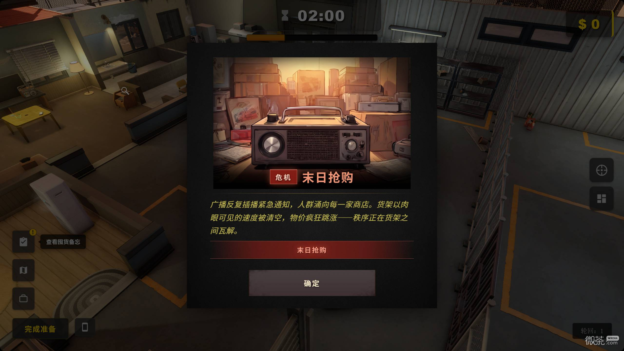 生存日志灾前搜刮路线攻略 生存日志灾前搜刮路线怎么走