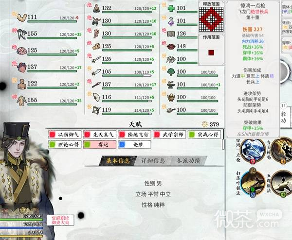 龙胤立志传武学面板伤害怎么计算 龙胤立志传武学面板伤害计算方法介绍