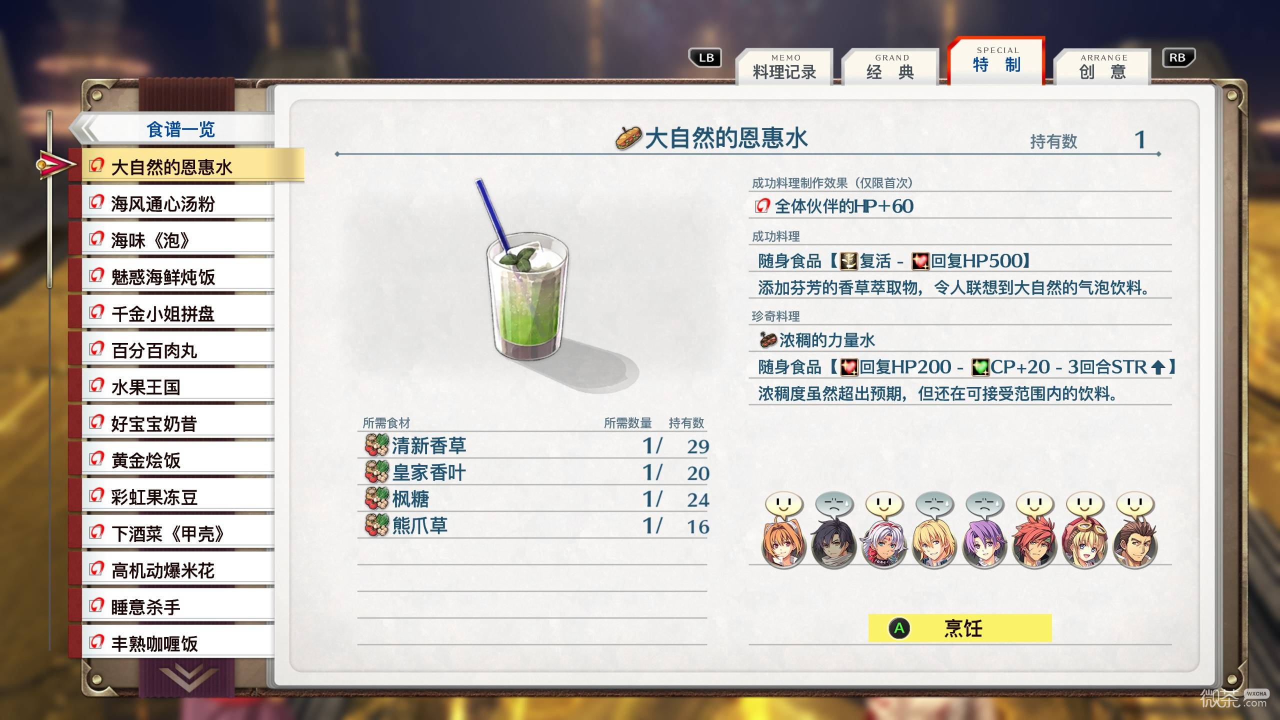 空之轨迹2nd全食谱一览 空之轨迹2nd食谱怎么获得