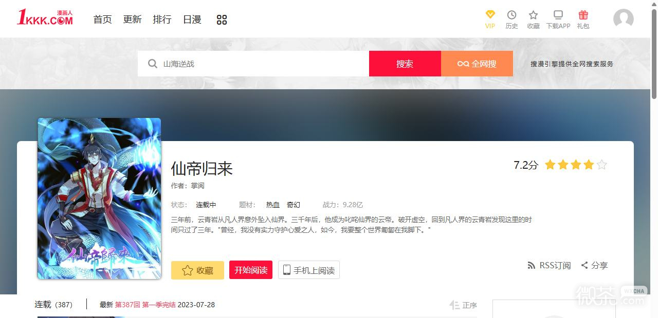极速漫画正版官网进入地址 极速漫画官网下拉式看漫画入口