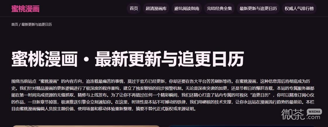 蜜桃漫画最新免费看韩漫网站入口 蜜桃漫画下拉式韩漫免费看官网地址