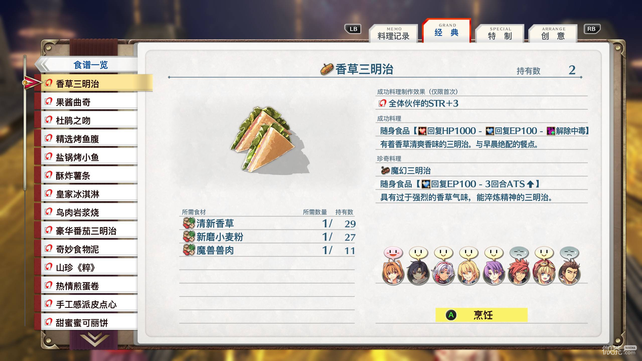 空之轨迹2nd全食谱一览 空之轨迹2nd食谱怎么获得