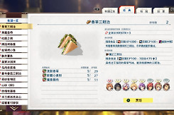 空之轨迹2nd全食谱一览 空之轨迹2nd食谱怎么获得