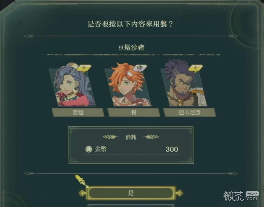 火焰纹章万缕千丝无限刷支援度攻略 火焰纹章万缕千丝支援度怎么刷