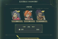 火焰纹章万缕千丝无限刷支援度攻略 火焰纹章万缕千丝支援度怎么刷