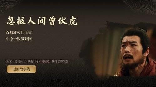 绍宋还我河山全结局攻略 绍宋还我河山全结局怎么达成