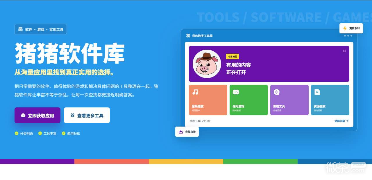 猪猪软件库最新官网首页地址是什么 猪猪软件库软件资源库官网入口