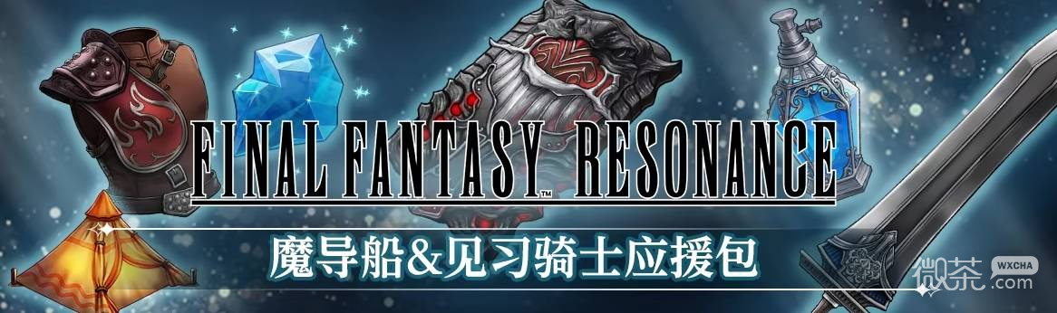 最终幻想共鸣购买指南 最终幻想共鸣买哪个版本