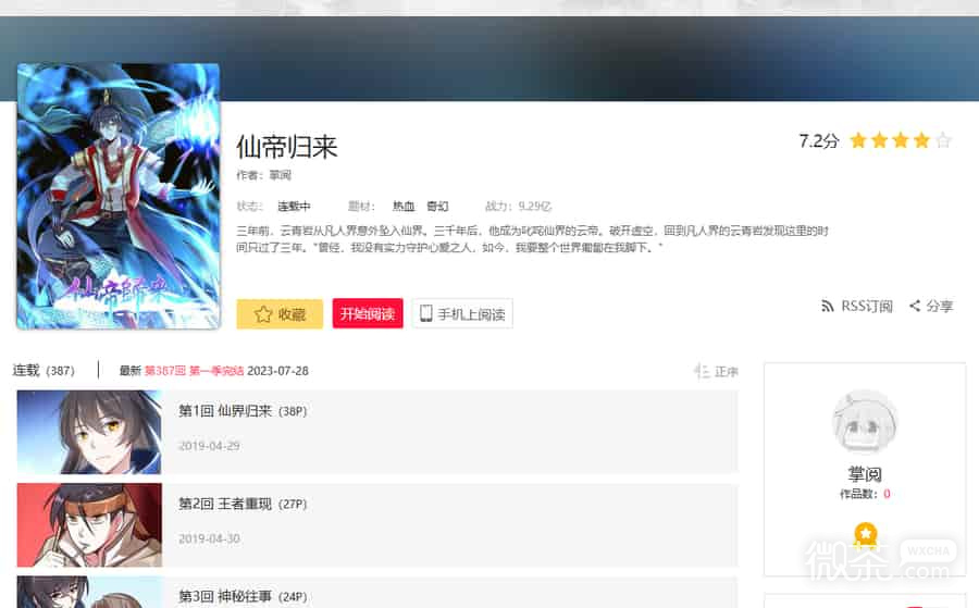 嘿嘿连载免费版漫画官网入口 嘿嘿连载app最新网址