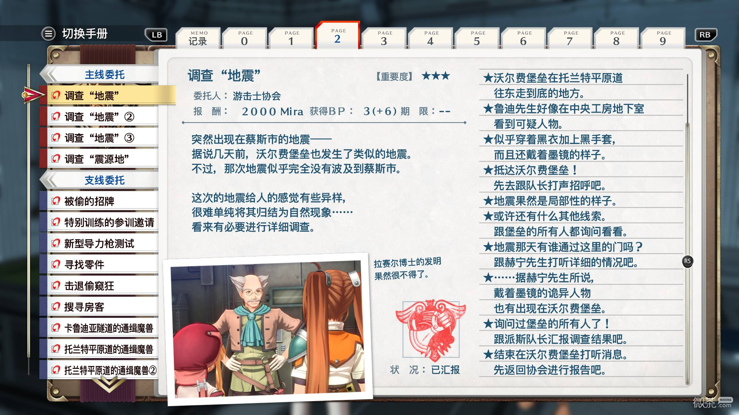 空之轨迹2nd全章节委托攻略 空之轨迹2nd全章节委托有哪些