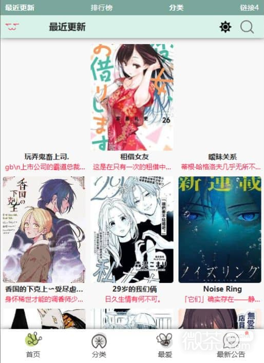漫蛙manwa2正版官网链接入口 漫蛙manwa2官方在线阅读入口