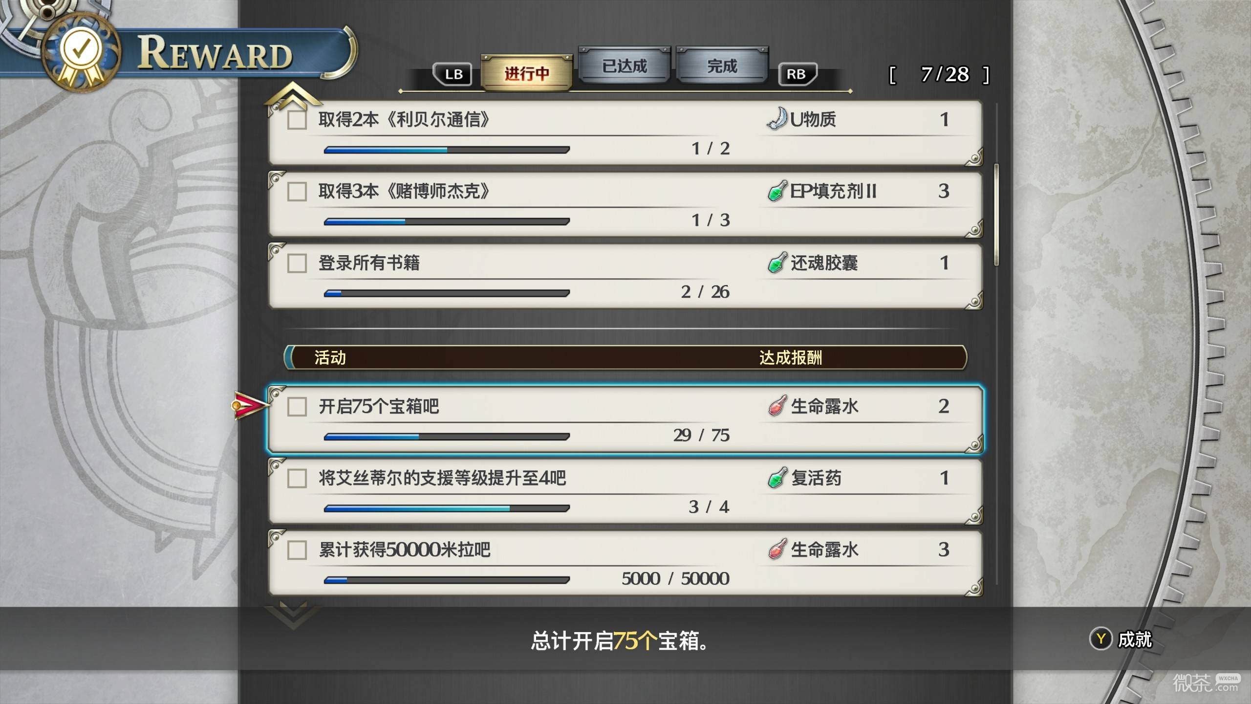 空之轨迹2nd宝箱收集攻略 空之轨迹2nd宝箱收集怎么完成