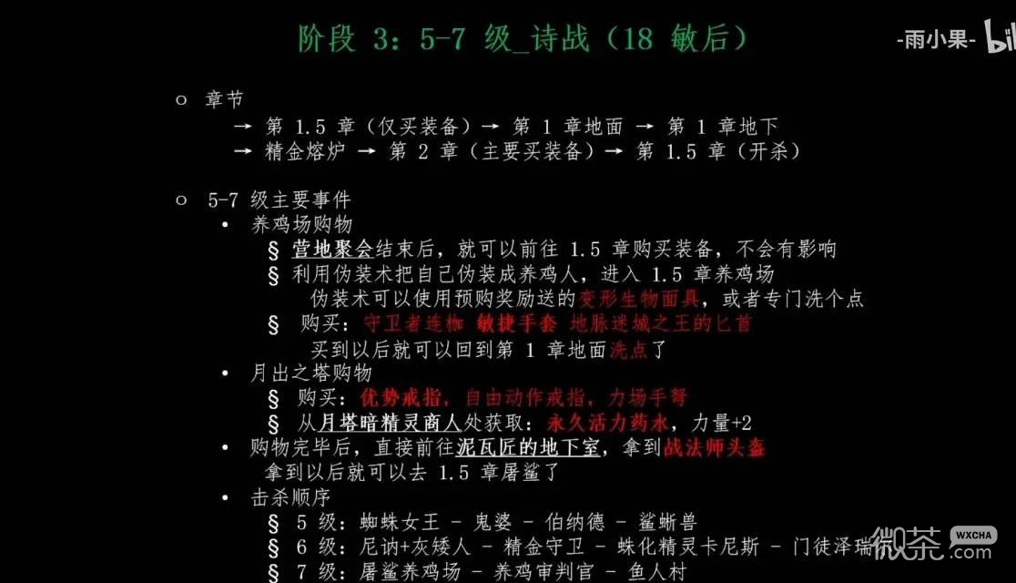 博德之门3独狼诗战BD搭配攻略 博德之门3独狼诗战BD怎么搭配