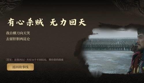 绍宋还我河山全结局攻略 绍宋还我河山全结局怎么达成